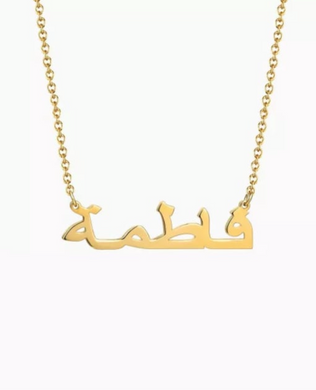 Personalised Arabic Necklace